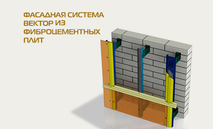 Облицовка зданий фиброцементными плитами в Москве