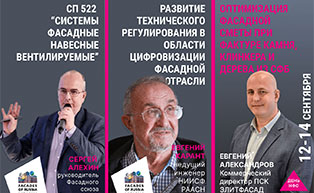 VIII Фасадный конгресс России пройдет в Москве