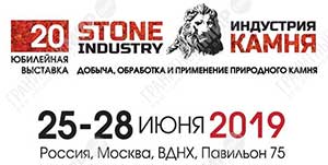 Международная выставка Индустрия камня в Москве