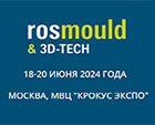 Международная выставка Rosmould & 3D-TECH 2024 в Москве